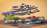 نوروز 1405 مبارک